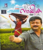 Nayika Malayalam DVD